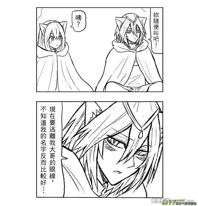 我弟被猫王子缠上了 第124话 第3页