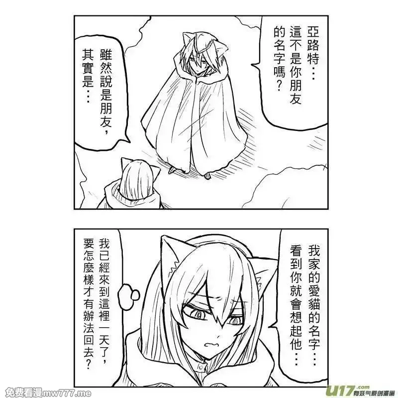 我弟被猫王子缠上了 第125话 第2页