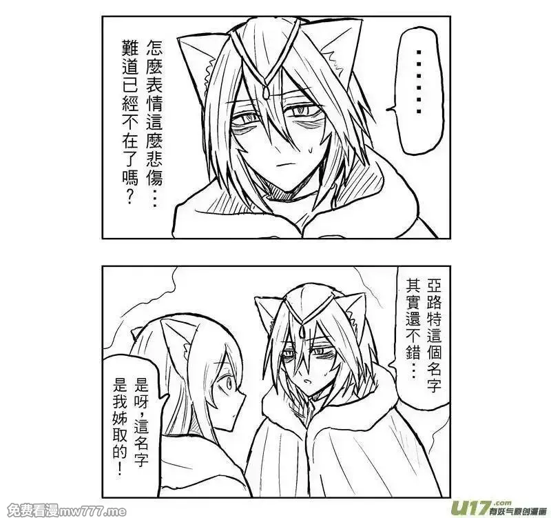 我弟被猫王子缠上了 第125话 第3页