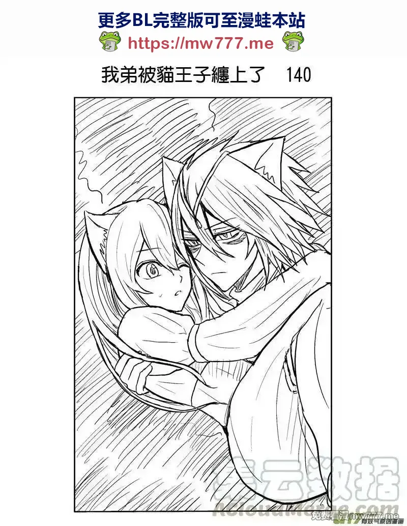 我弟被猫王子缠上了 第136话 第1页