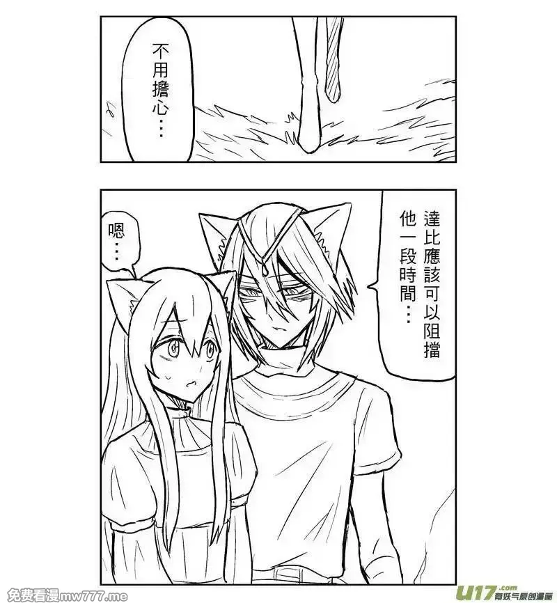 我弟被猫王子缠上了 第136话 第3页