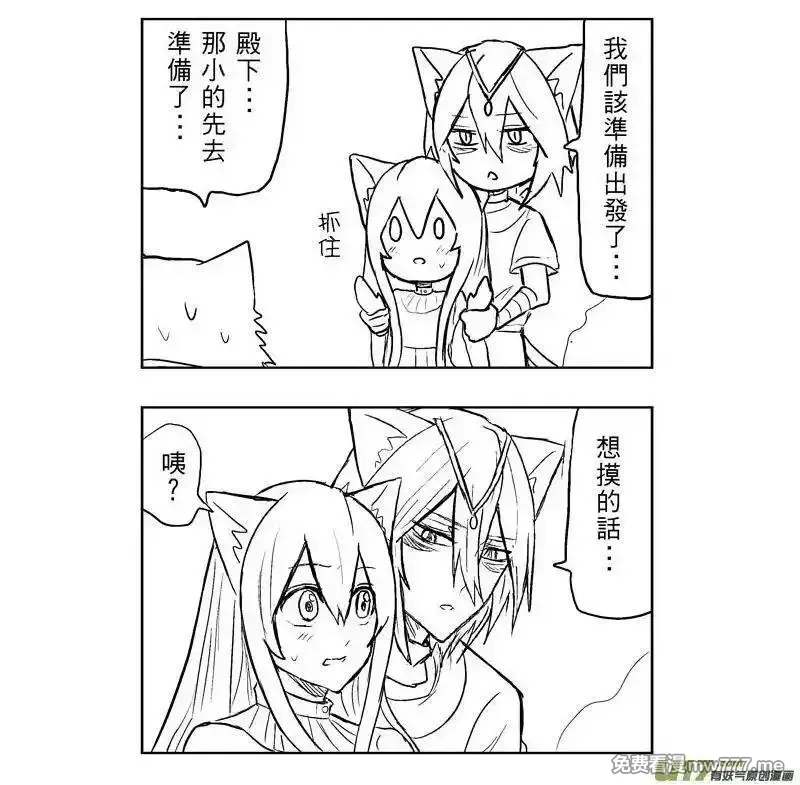 我弟被猫王子缠上了 第137话 第2页