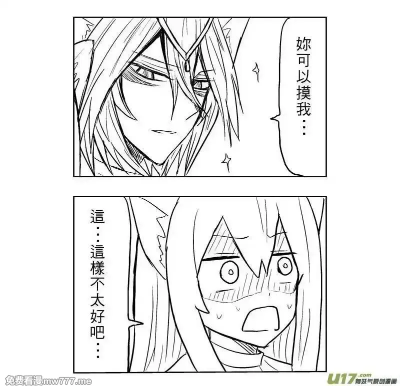我弟被猫王子缠上了 第137话 第3页