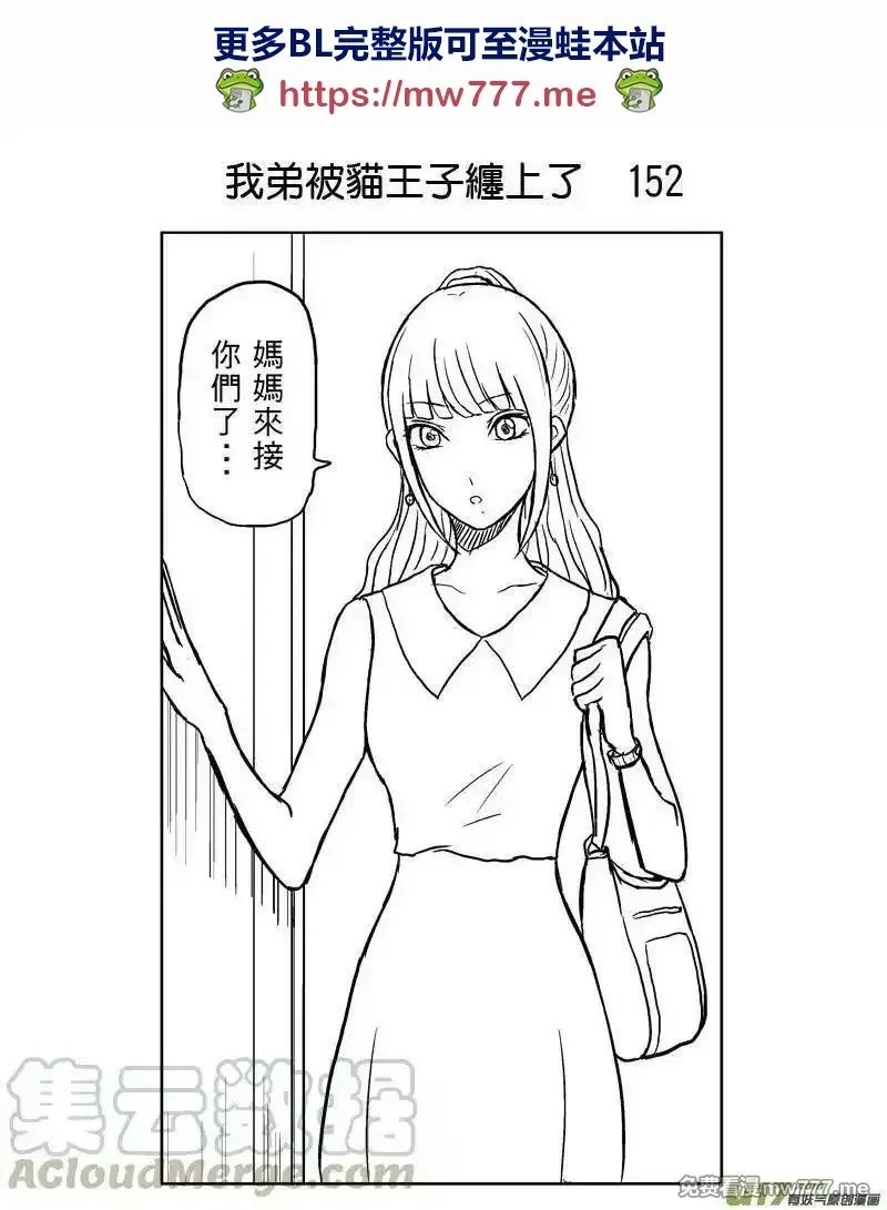 我弟被猫王子缠上了 第148话 第1页