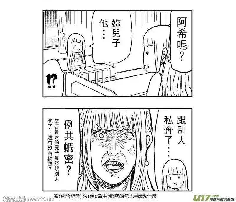 我弟被猫王子缠上了 第148话 第2页