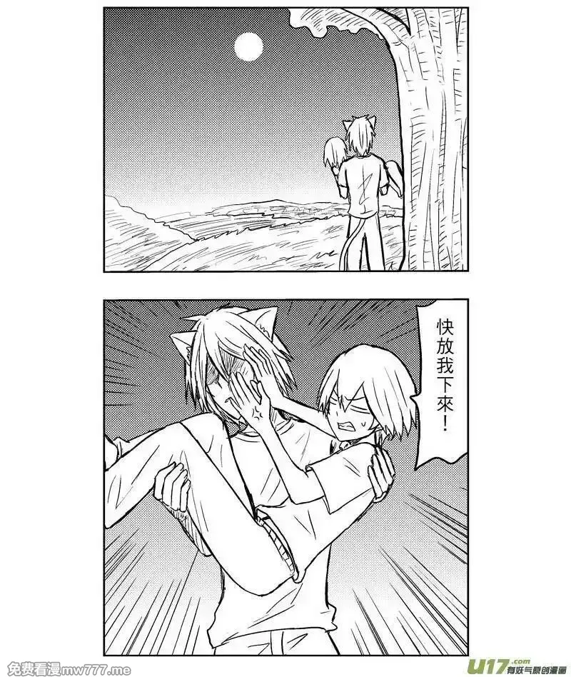 我弟被猫王子缠上了 第148话 第3页