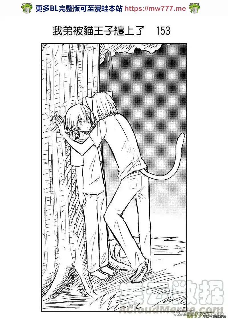 我弟被猫王子缠上了 第149话 第1页
