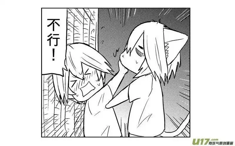 我弟被猫王子缠上了 第149话 第3页