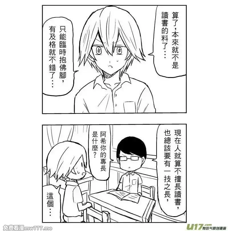 我弟被猫王子缠上了 第161话 第3页