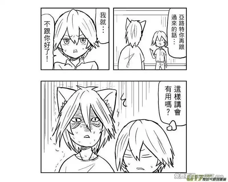 我弟被猫王子缠上了 第173话 第2页