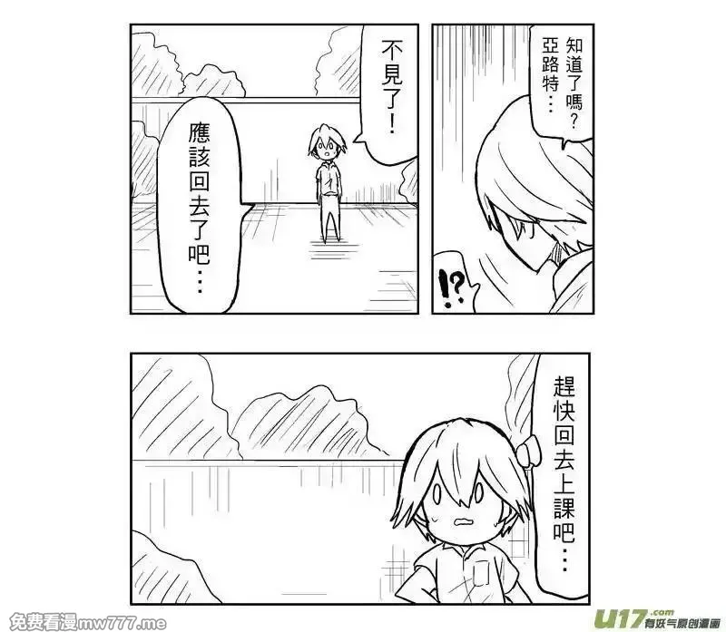 我弟被猫王子缠上了 第173话 第3页