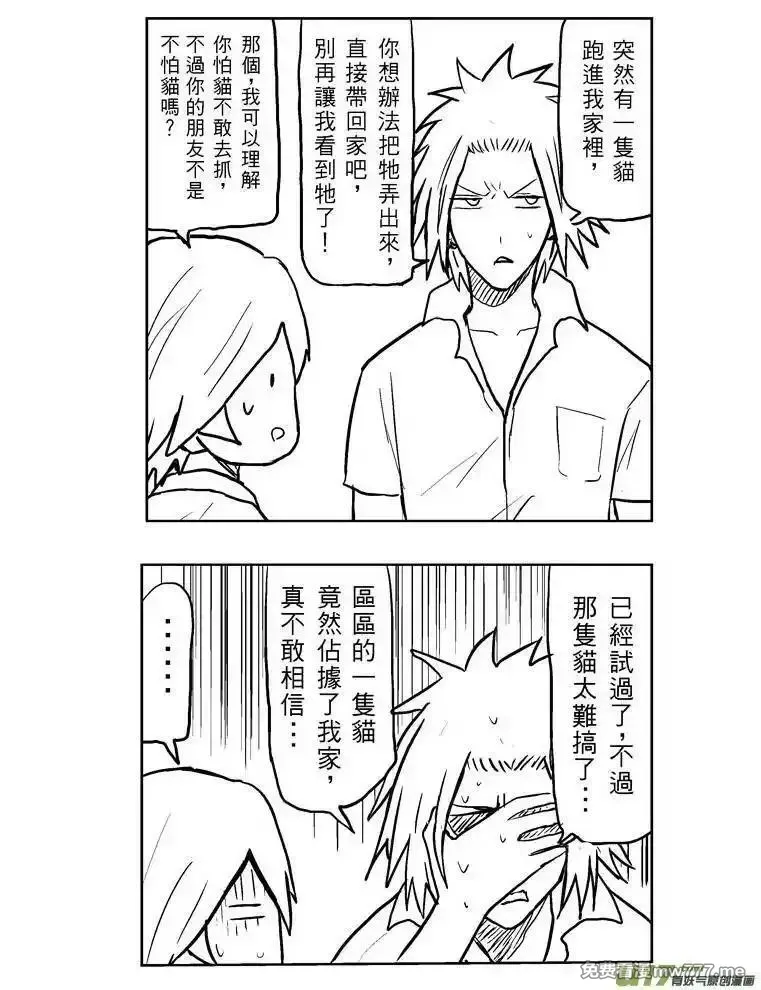 我弟被猫王子缠上了 第184话 第2页
