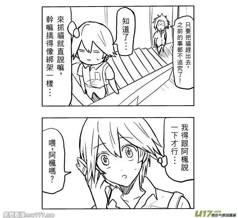 我弟被猫王子缠上了 第184话 第3页