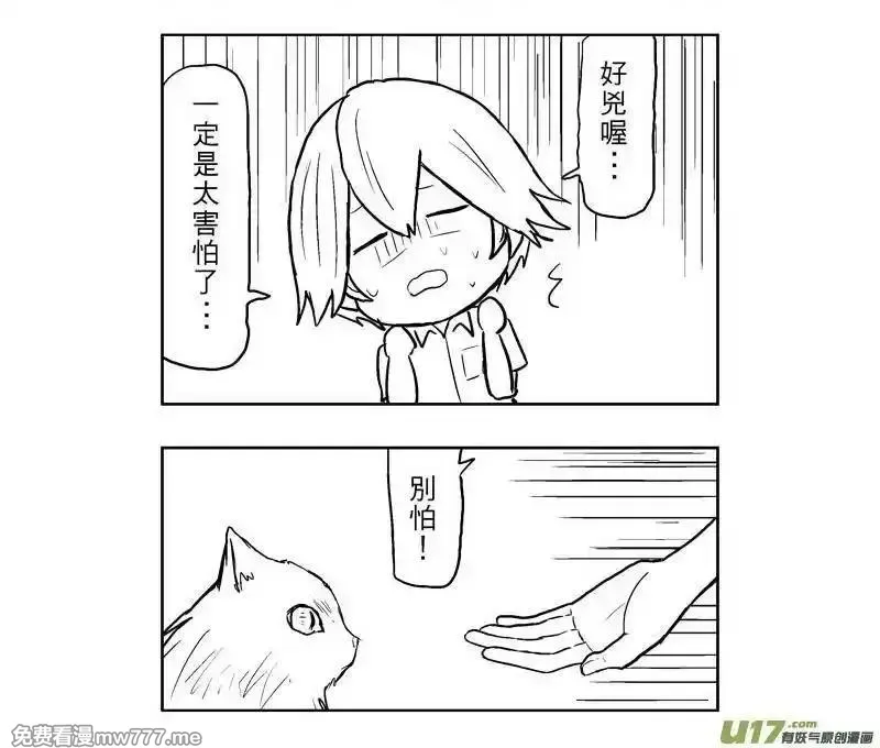 我弟被猫王子缠上了 第185话 第3页