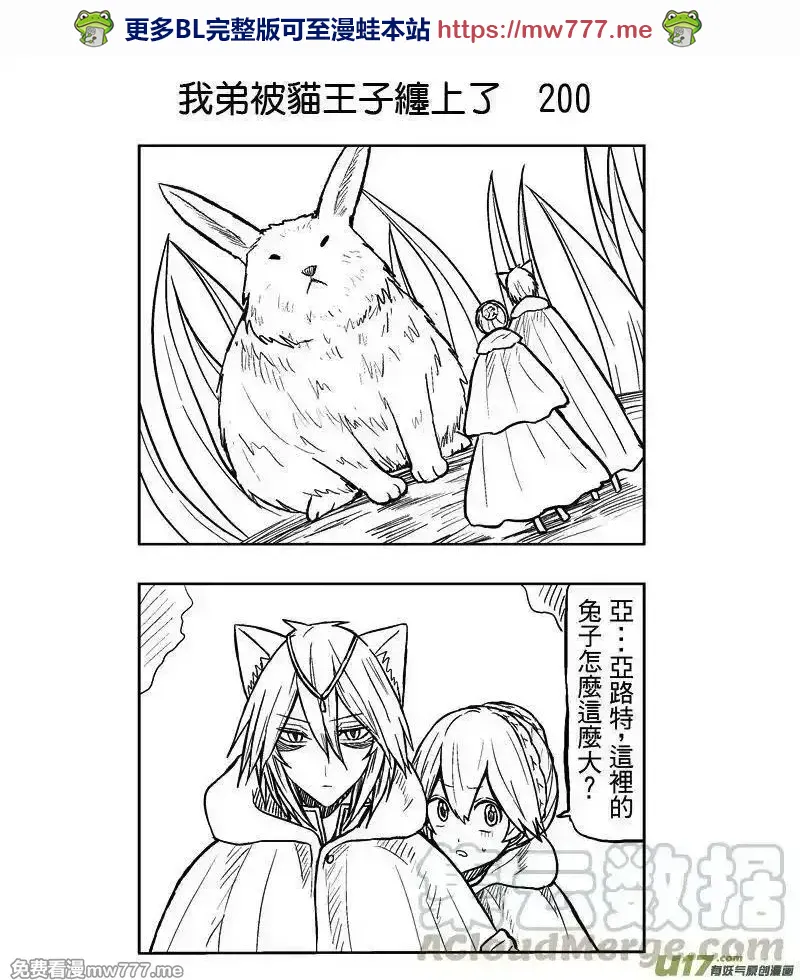 我弟被猫王子缠上了 第196话 第1页