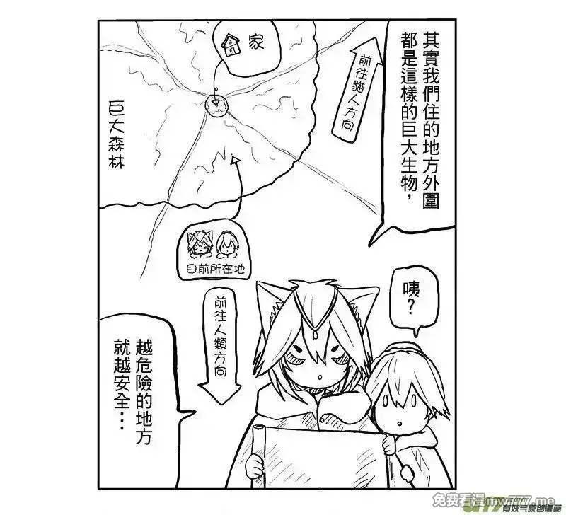 我弟被猫王子缠上了 第196话 第2页