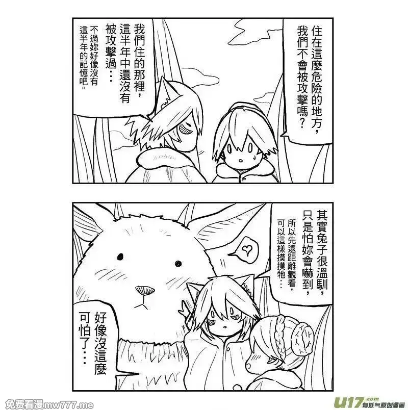 我弟被猫王子缠上了 第196话 第3页