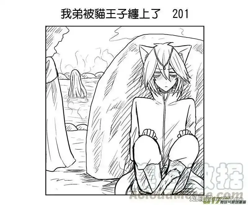 我弟被猫王子缠上了 第197话 第1页