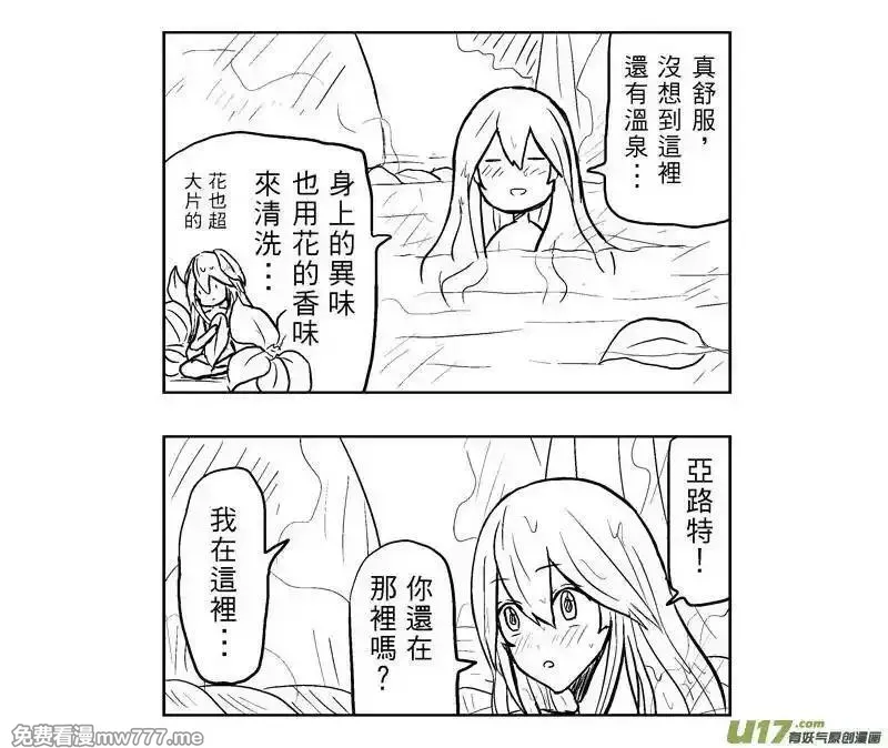 我弟被猫王子缠上了 第197话 第2页