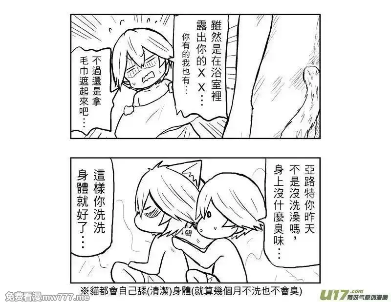 我弟被猫王子缠上了 第208话 第2页