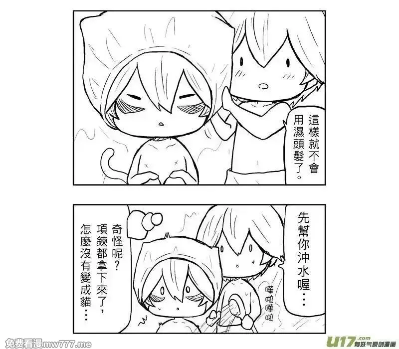 我弟被猫王子缠上了 第208话 第3页