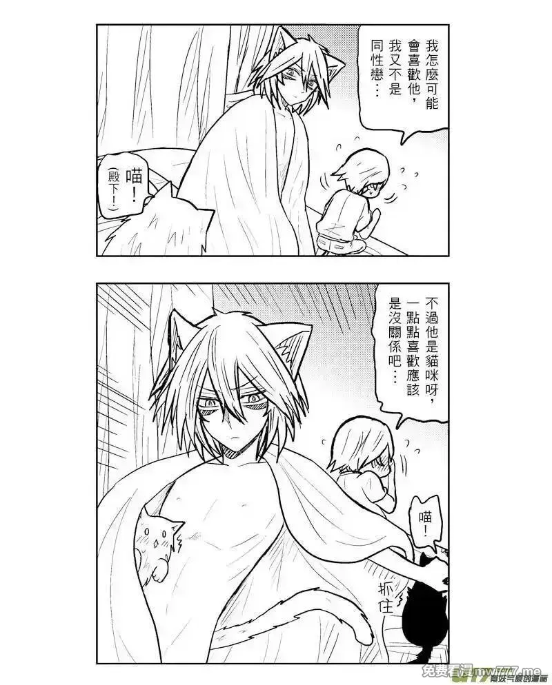 我弟被猫王子缠上了 第220话 第2页