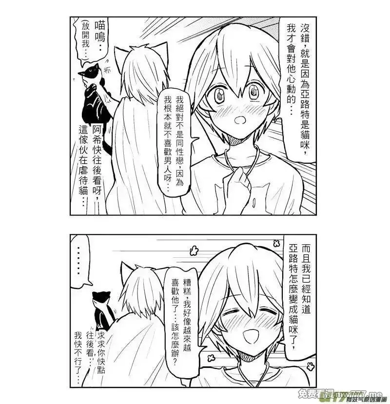 我弟被猫王子缠上了 第220话 第3页