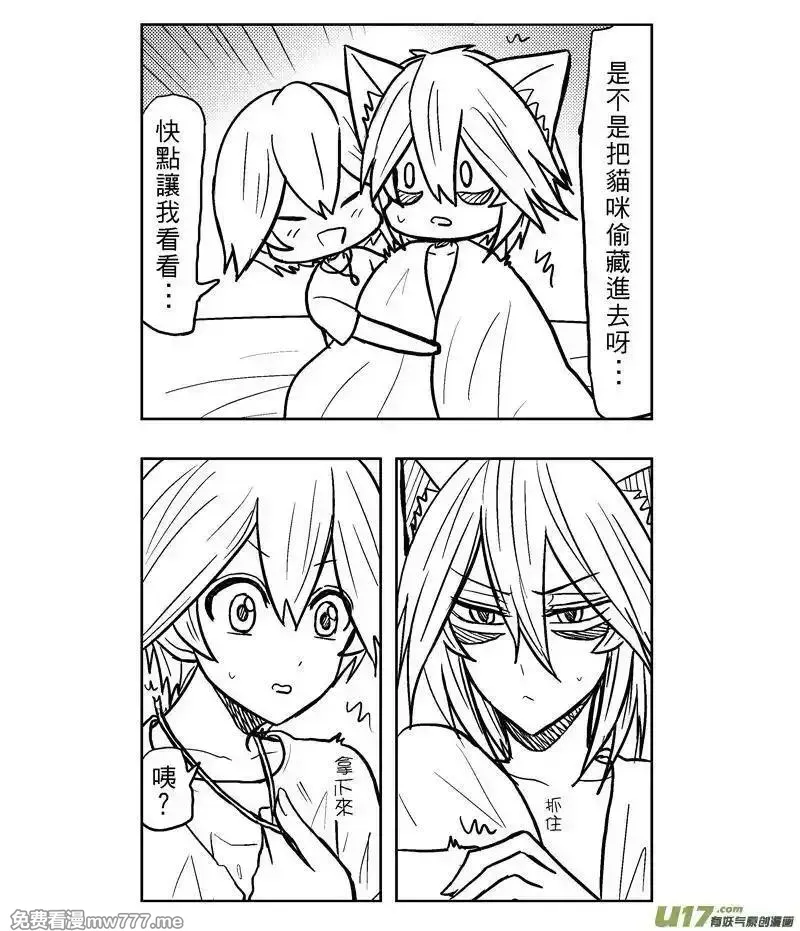 我弟被猫王子缠上了 第221话 第2页