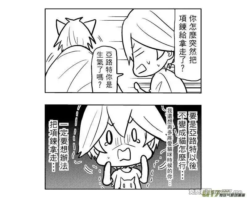 我弟被猫王子缠上了 第221话 第3页