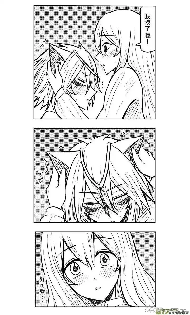 我弟被猫王子缠上了 第232话 第2页