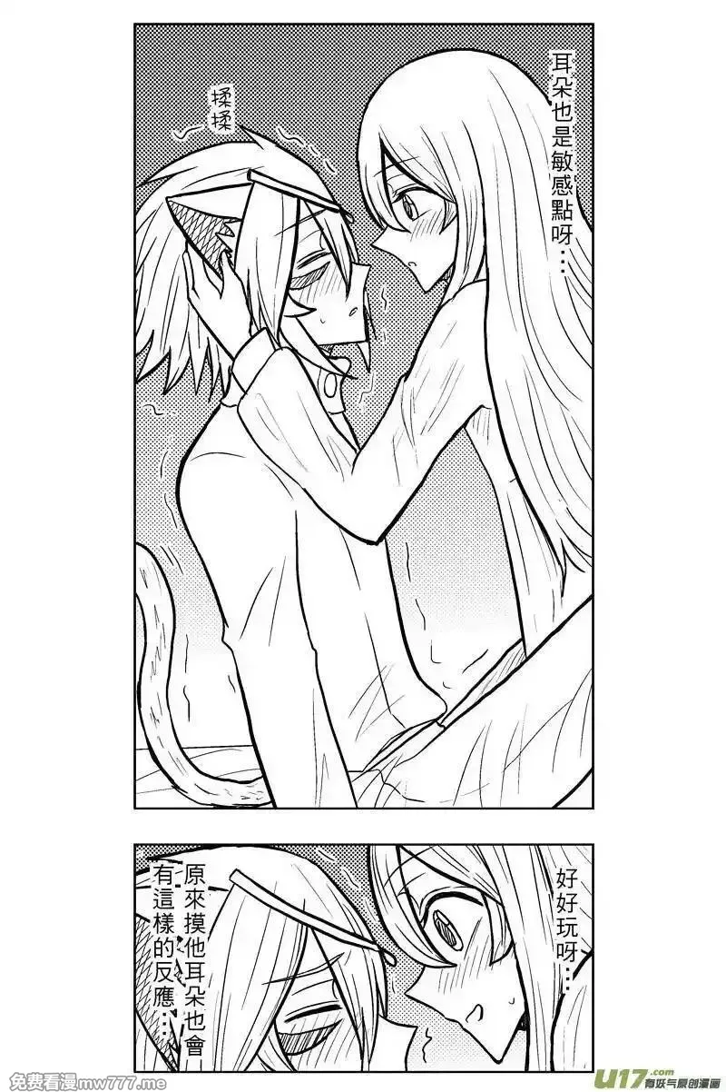 我弟被猫王子缠上了 第232话 第3页