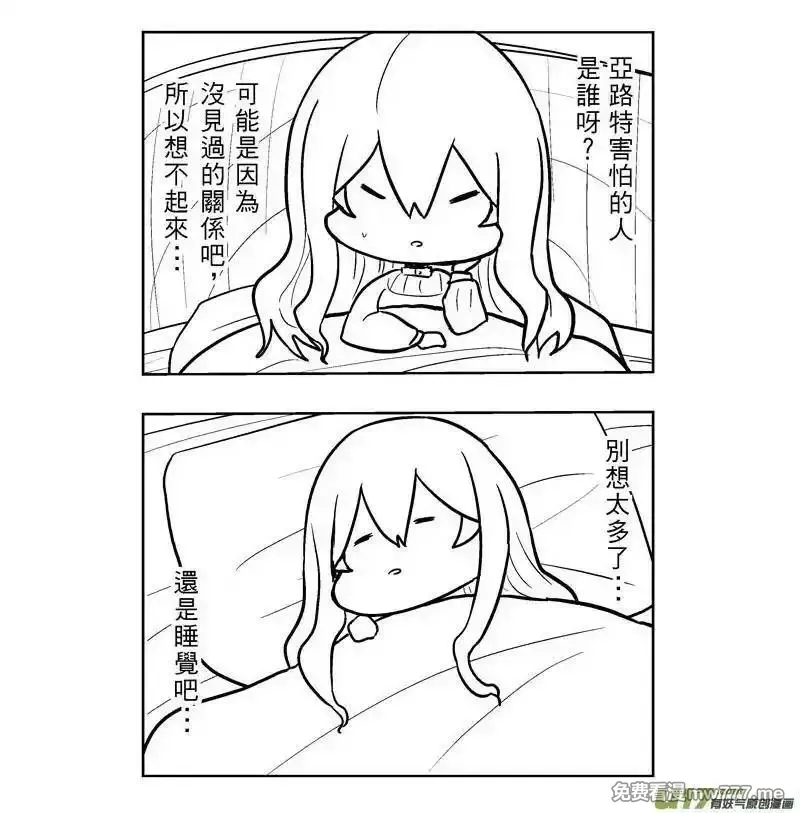 我弟被猫王子缠上了 第233话 第2页