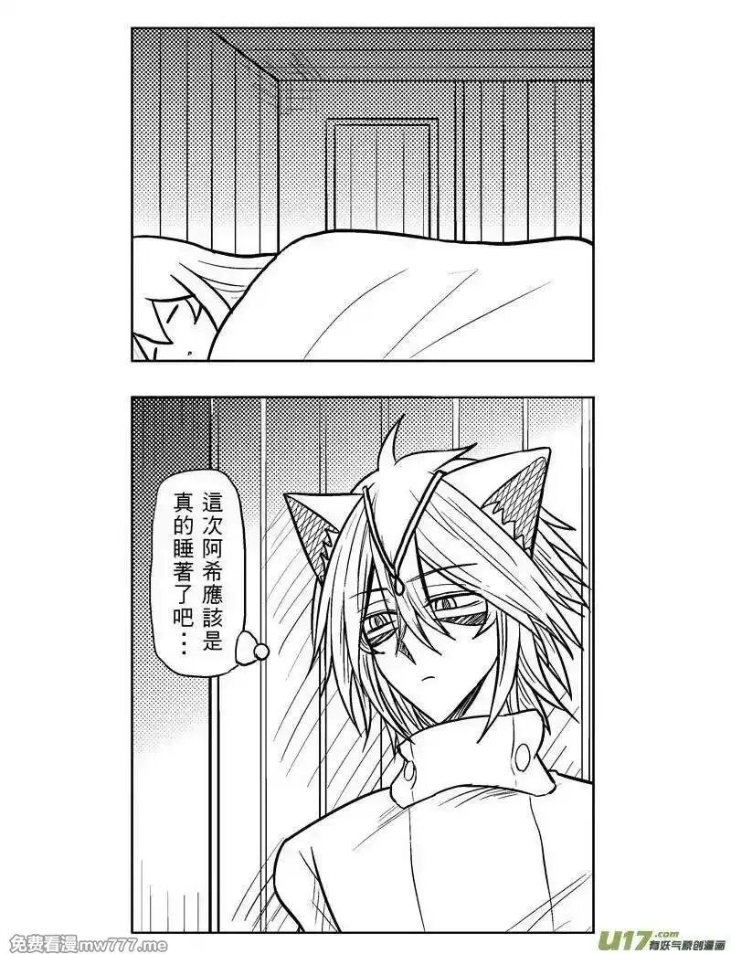 我弟被猫王子缠上了 第233话 第3页