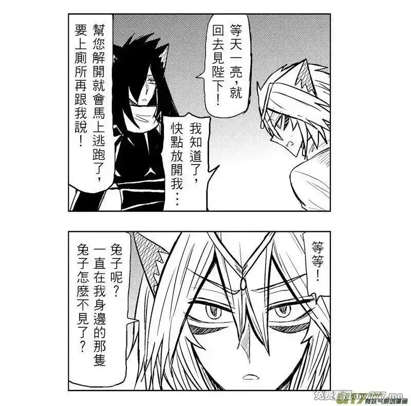 我弟被猫王子缠上了 第244话 第2页