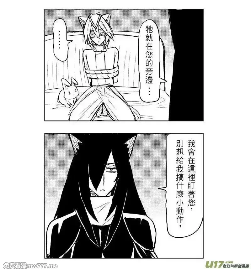 我弟被猫王子缠上了 第244话 第3页