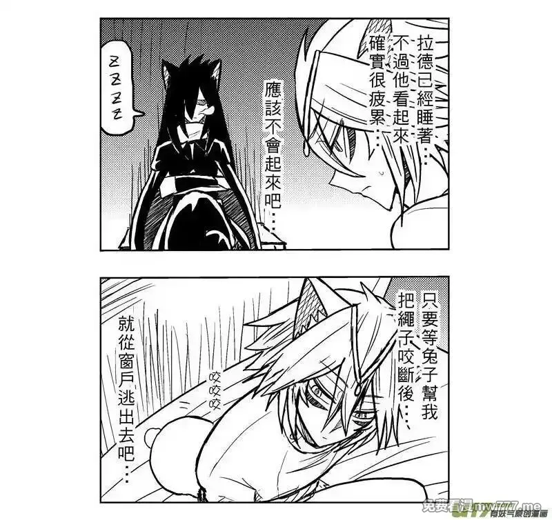 我弟被猫王子缠上了 第245话 第2页