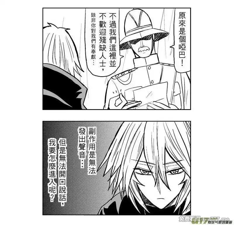 我弟被猫王子缠上了 第256话 第3页