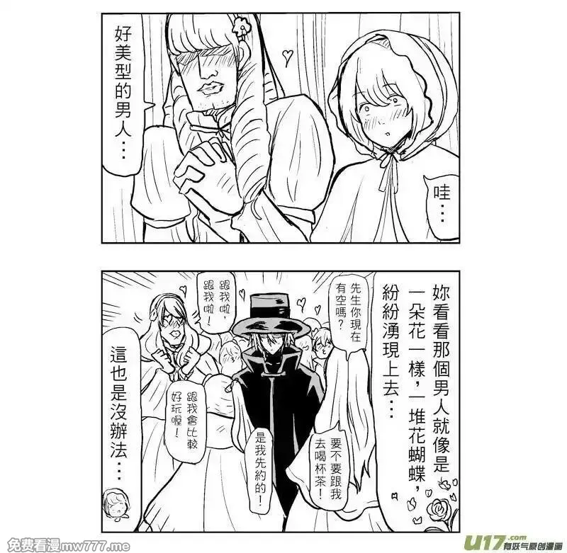 我弟被猫王子缠上了 第257话 第2页