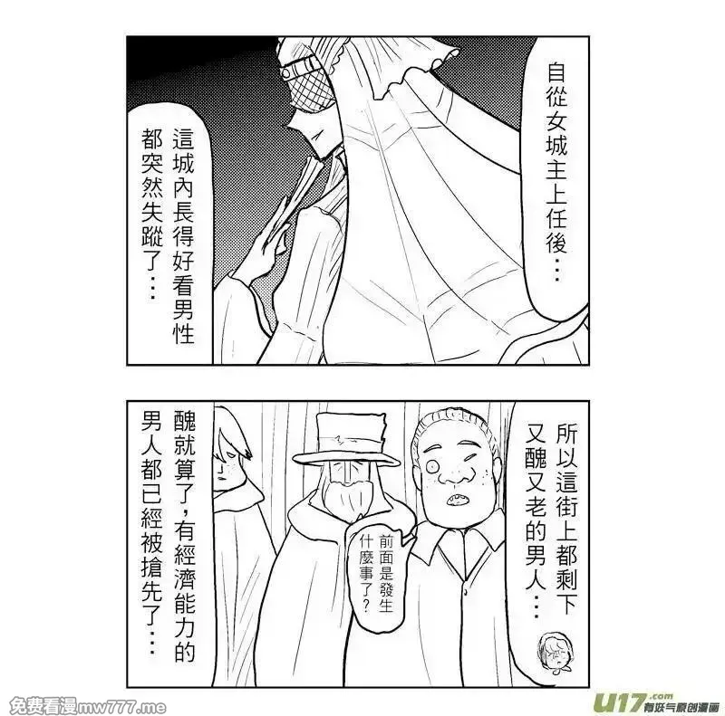 我弟被猫王子缠上了 第257话 第3页