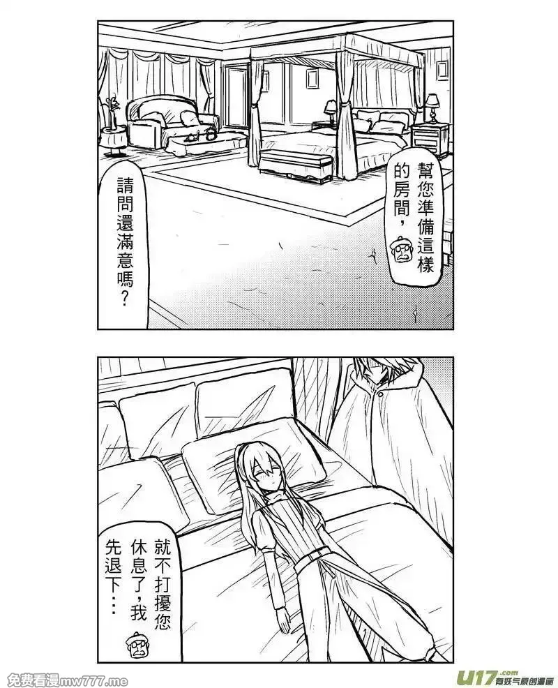 我弟被猫王子缠上了 第268话 第2页