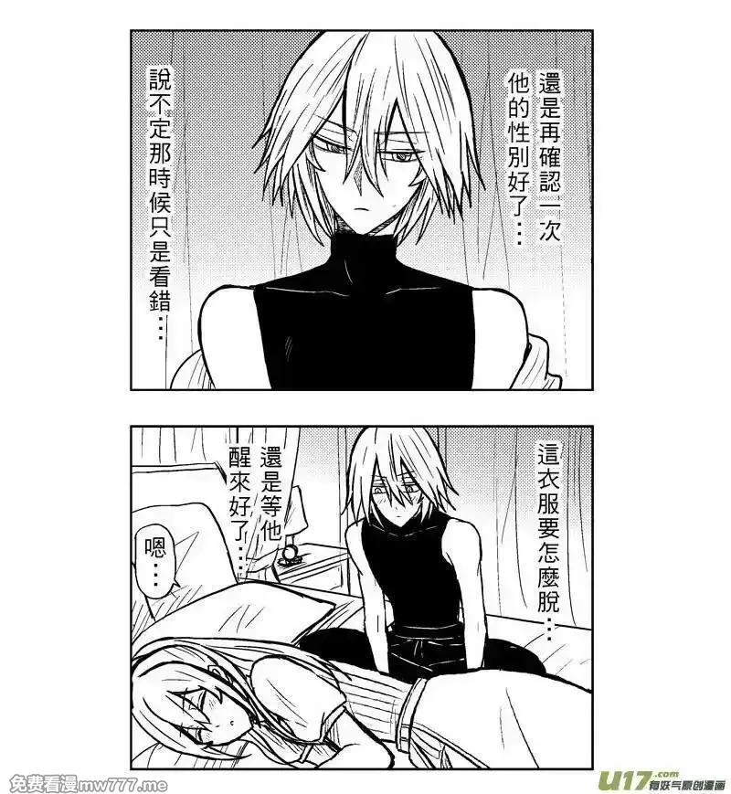 我弟被猫王子缠上了 第268话 第3页