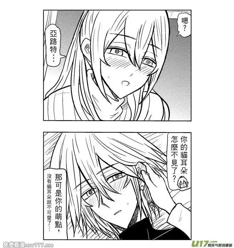 我弟被猫王子缠上了 第269话 第2页
