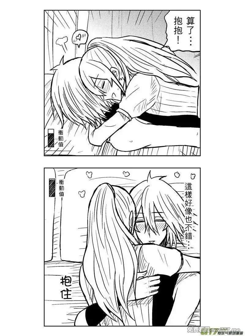 我弟被猫王子缠上了 第269话 第3页