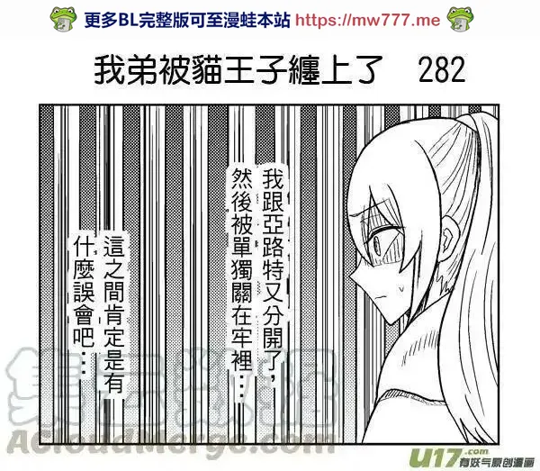 我弟被猫王子缠上了 第280话 第1页
