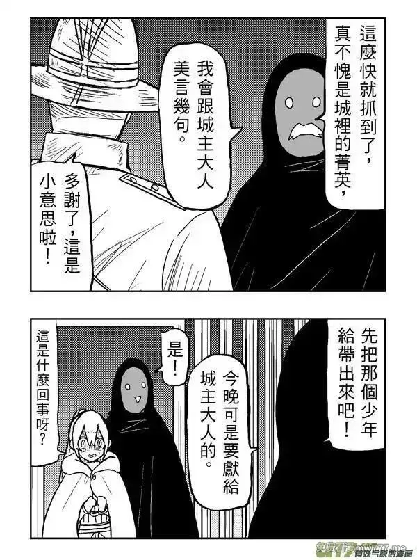 我弟被猫王子缠上了 第280话 第2页