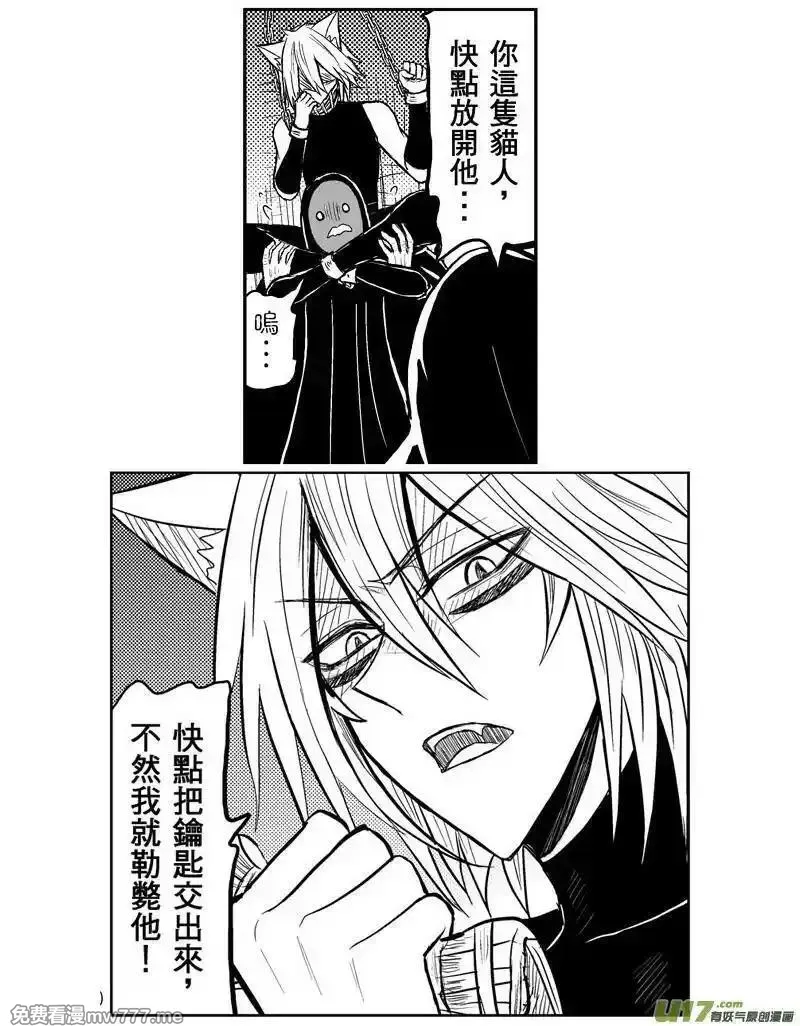 我弟被猫王子缠上了 第281话 第3页