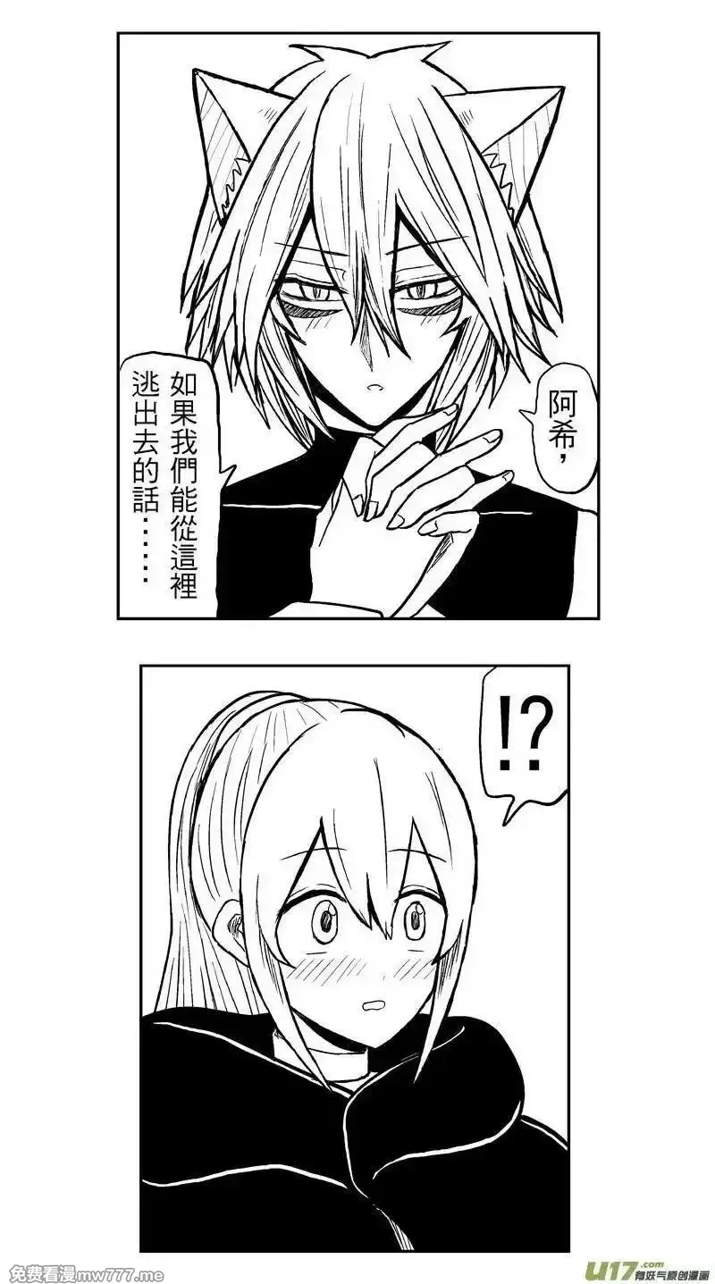 我弟被猫王子缠上了 第292话 第3页