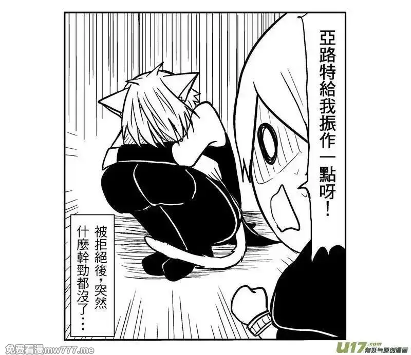我弟被猫王子缠上了 第293话 第2页