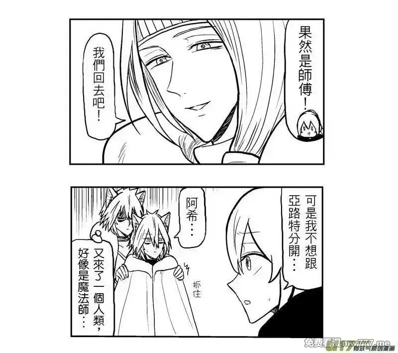 我弟被猫王子缠上了 第304话 第3页