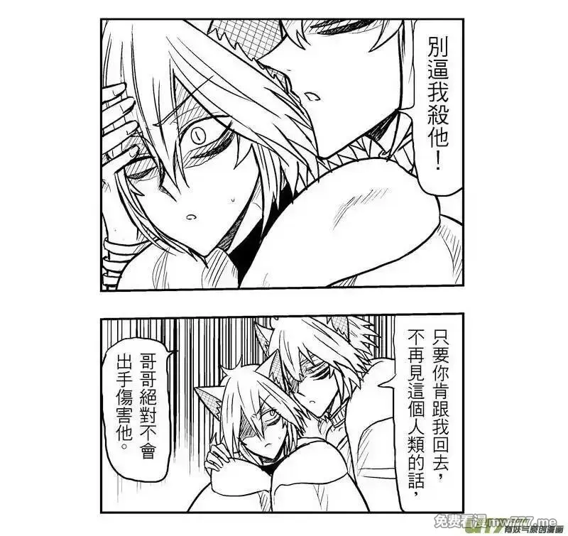 我弟被猫王子缠上了 第305话 第2页